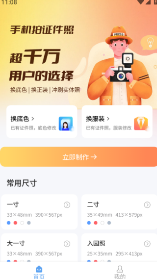 手机拍证件照手机版下载 手机拍证件照手机版下载