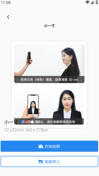 手机拍证件照手机版下载 手机拍证件照手机版下载