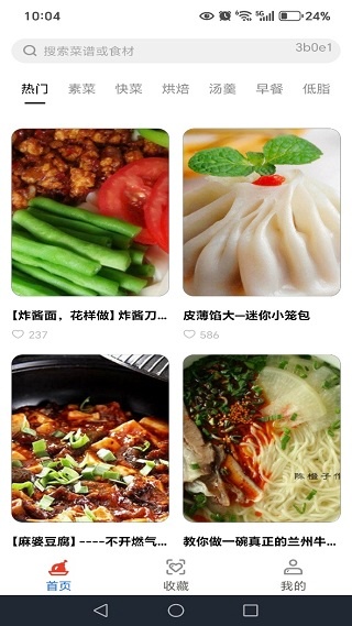 大众食谱最新版下载 大众食谱最新版下载