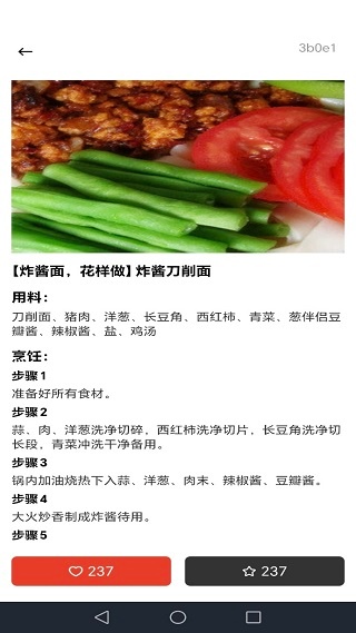 大众食谱最新版下载 大众食谱最新版下载