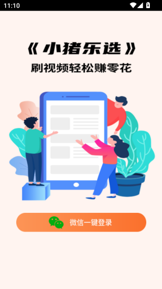 小猪乐选赚钱下载 小猪乐选赚钱下载