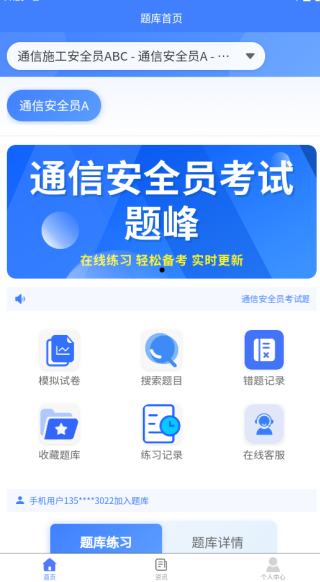 通信安全员考试题峰app下载 通信安全员考试题峰app下载