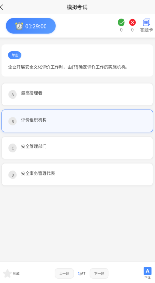 通信安全员考试题峰app下载 通信安全员考试题峰app下载