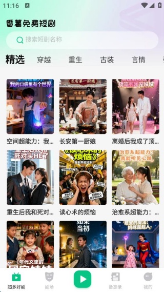 番薯免费短剧看 番薯免费短剧看