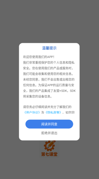 第七课堂app下载 第七课堂app下载