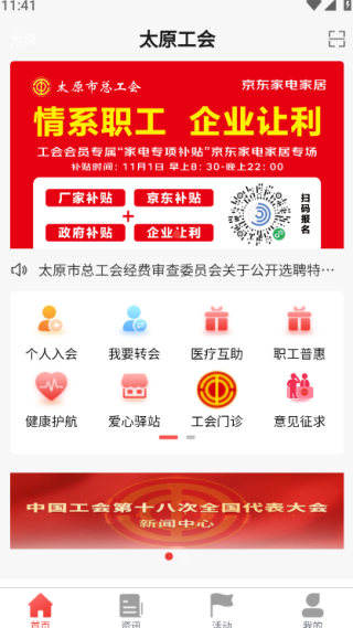 太原工会app 太原工会app