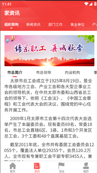 太原工会app 太原工会app