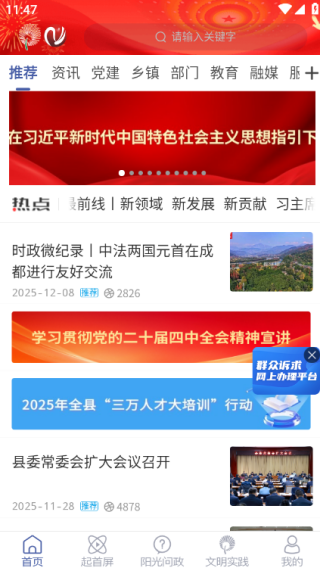 智慧宁津客户端 智慧宁津客户端