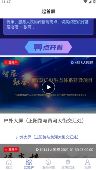 智慧宁津客户端 智慧宁津客户端