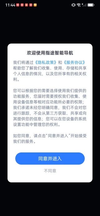 指途智能导航app下载 指途智能导航app下载