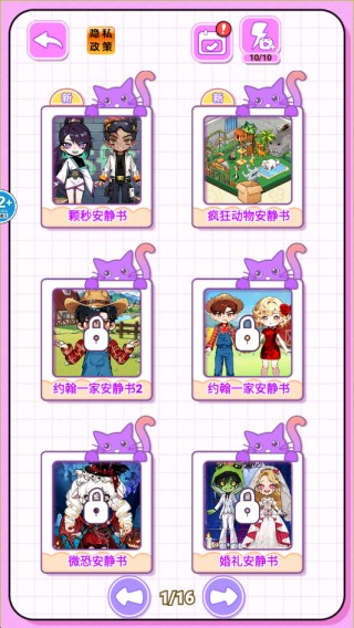 趣玩安静书游戏下载 趣玩安静书游戏下载