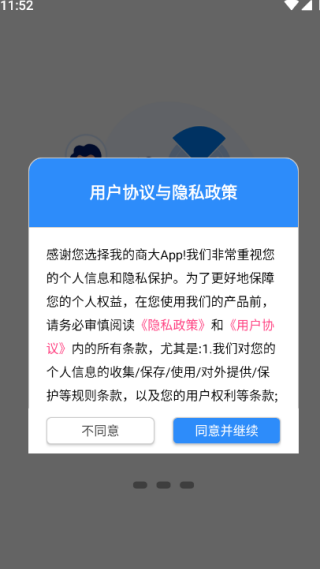 我的商大app 我的商大app