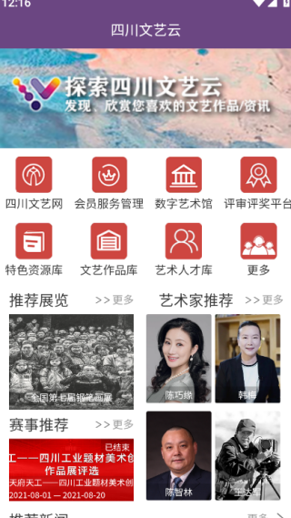 四川文艺云app官方版 四川文艺云app官方版