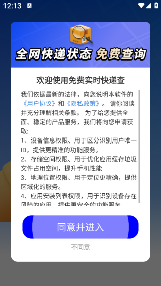 免费实时快递查app下载 免费实时快递查app下载