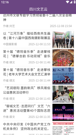 四川文艺云app官方版 四川文艺云app官方版