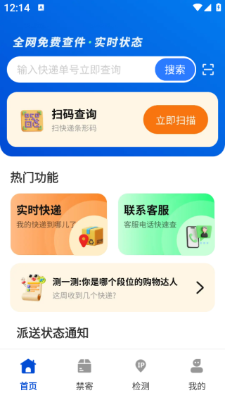 免费实时快递查app下载 免费实时快递查app下载