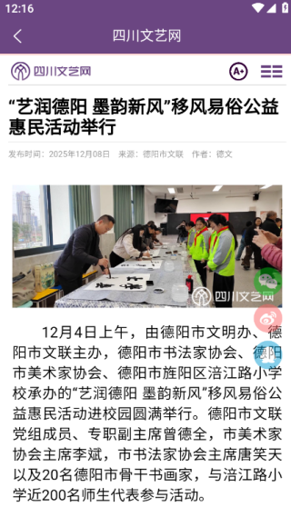 四川文艺云app官方版 四川文艺云app官方版