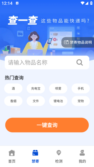 免费实时快递查app下载 免费实时快递查app下载