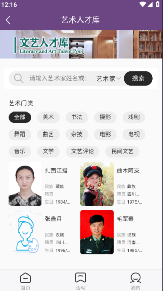 四川文艺云app官方版 四川文艺云app官方版