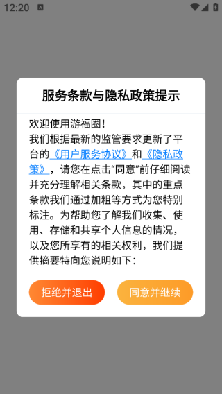 游福圈app下载 游福圈app下载