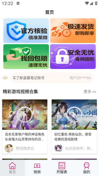 游福圈app下载 游福圈app下载