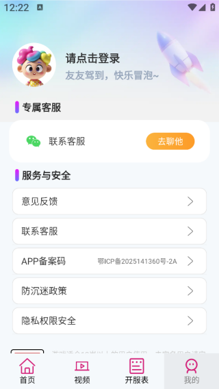 游福圈app下载 游福圈app下载