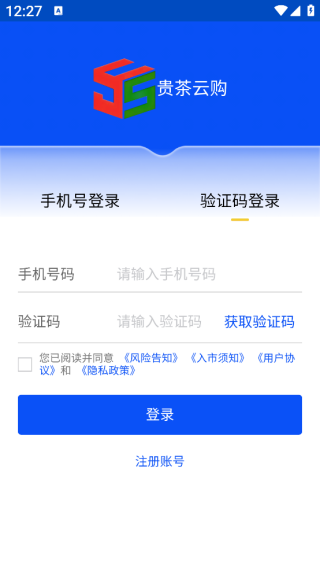 贵茶云购app下载 贵茶云购app下载