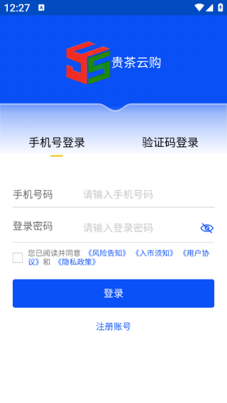 贵茶云购app下载 贵茶云购app下载