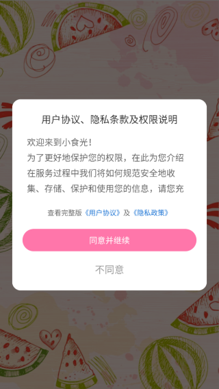 小食光app下载 小食光app下载
