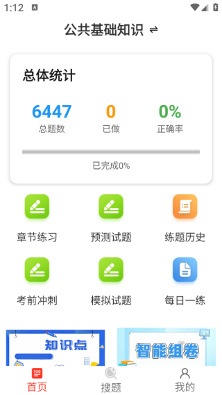 三支一扶百分题库app下载 三支一扶百分题库app下载