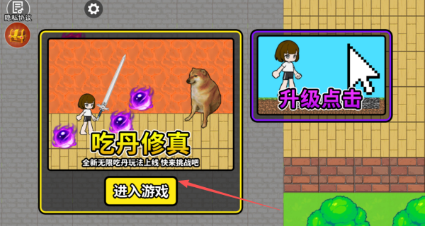 吃丹修仙升级游戏下载 吃丹修仙升级游戏下载