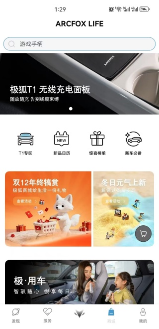 ARCFOX极狐app最新版下载 ARCFOX极狐app最新版下载