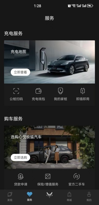 ARCFOX极狐app最新版下载 ARCFOX极狐app最新版下载