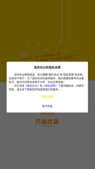 万选优品app下载 万选优品app下载