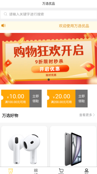 万选优品app下载 万选优品app下载