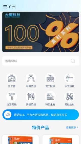 大星建材app下载 大星建材app下载