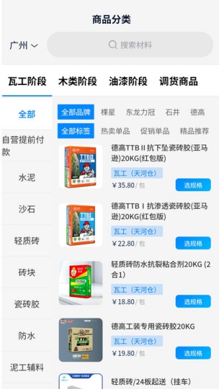 大星建材app下载 大星建材app下载