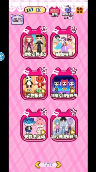 玩偶穿搭安静书游戏下载 玩偶穿搭安静书游戏下载