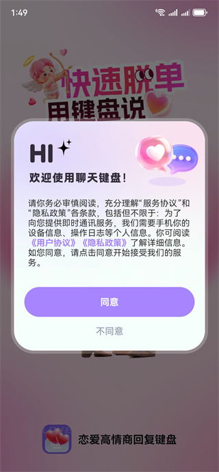 恋爱高情商回复键盘 恋爱高情商回复键盘