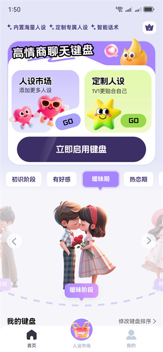 恋爱高情商回复键盘 恋爱高情商回复键盘