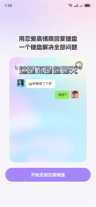 恋爱高情商回复键盘 恋爱高情商回复键盘