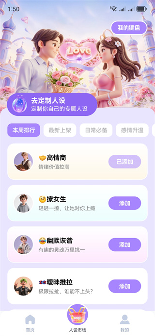 恋爱高情商回复键盘 恋爱高情商回复键盘