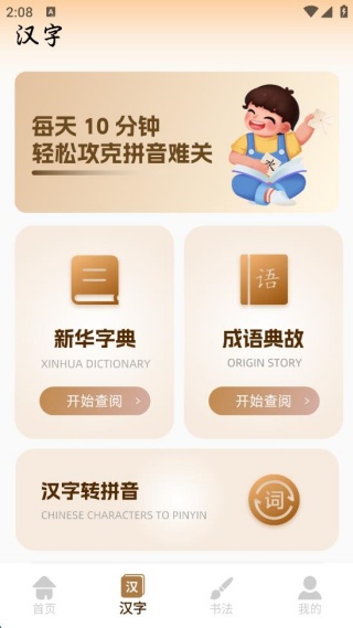 汉字天天练 汉字天天练