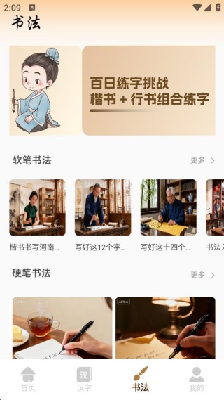 汉字天天练 汉字天天练