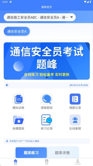 通信安全员考试题峰软件下载 通信安全员考试题峰软件下载