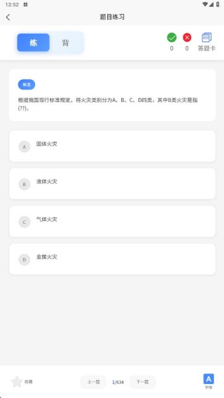 通信安全员考试题峰软件下载 通信安全员考试题峰软件下载