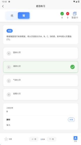 通信安全员考试题峰软件下载 通信安全员考试题峰软件下载