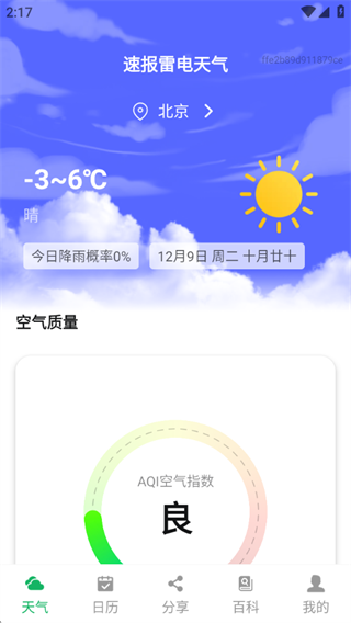 速报雷电天气 速报雷电天气