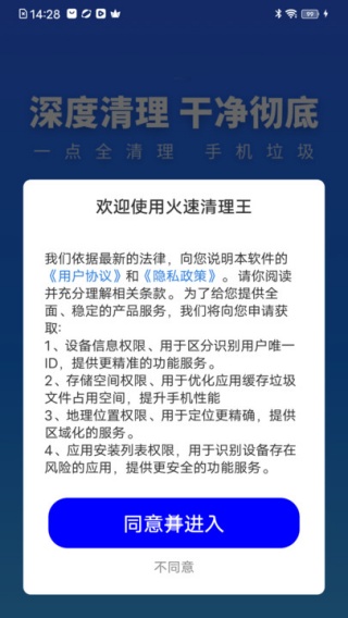 火速清理王app下载 火速清理王app下载