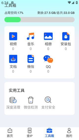 火速清理王app下载 火速清理王app下载